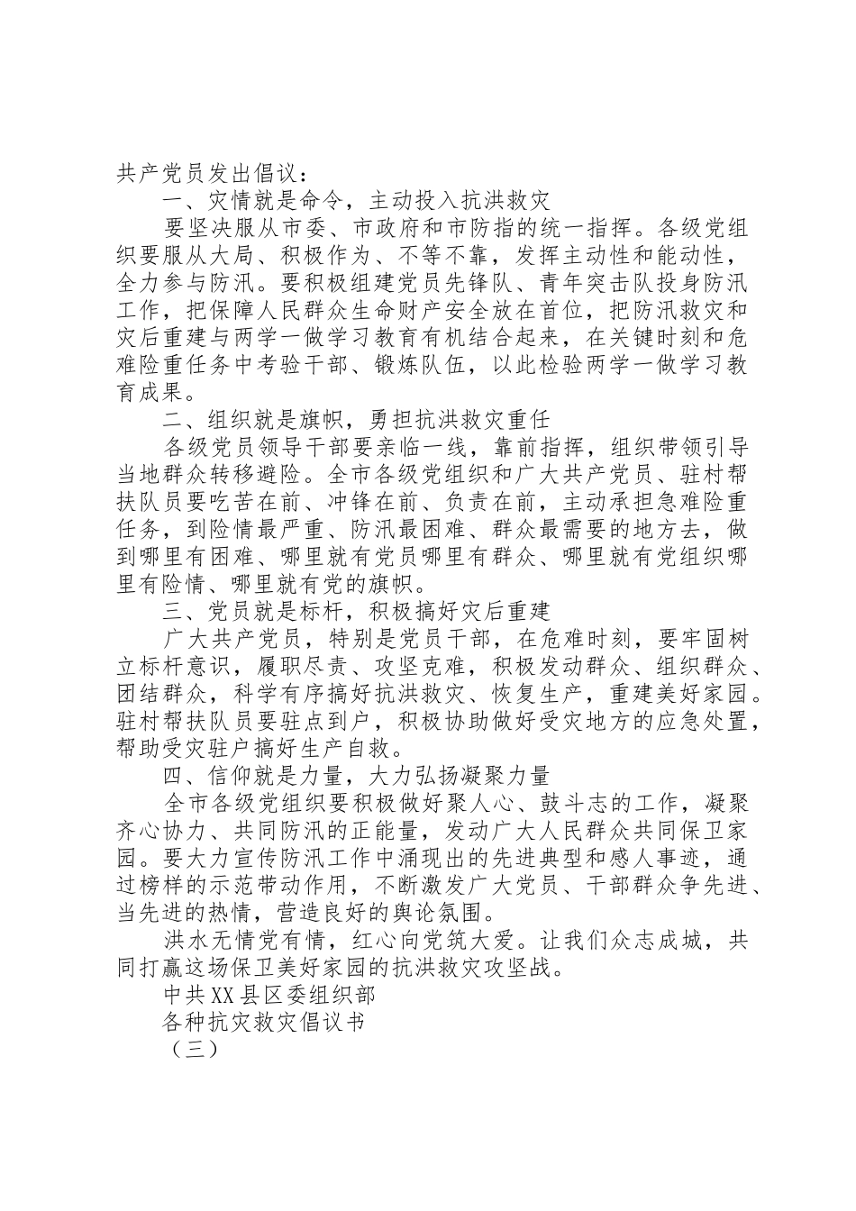 抗灾救灾倡议书范文【最新】_第2页