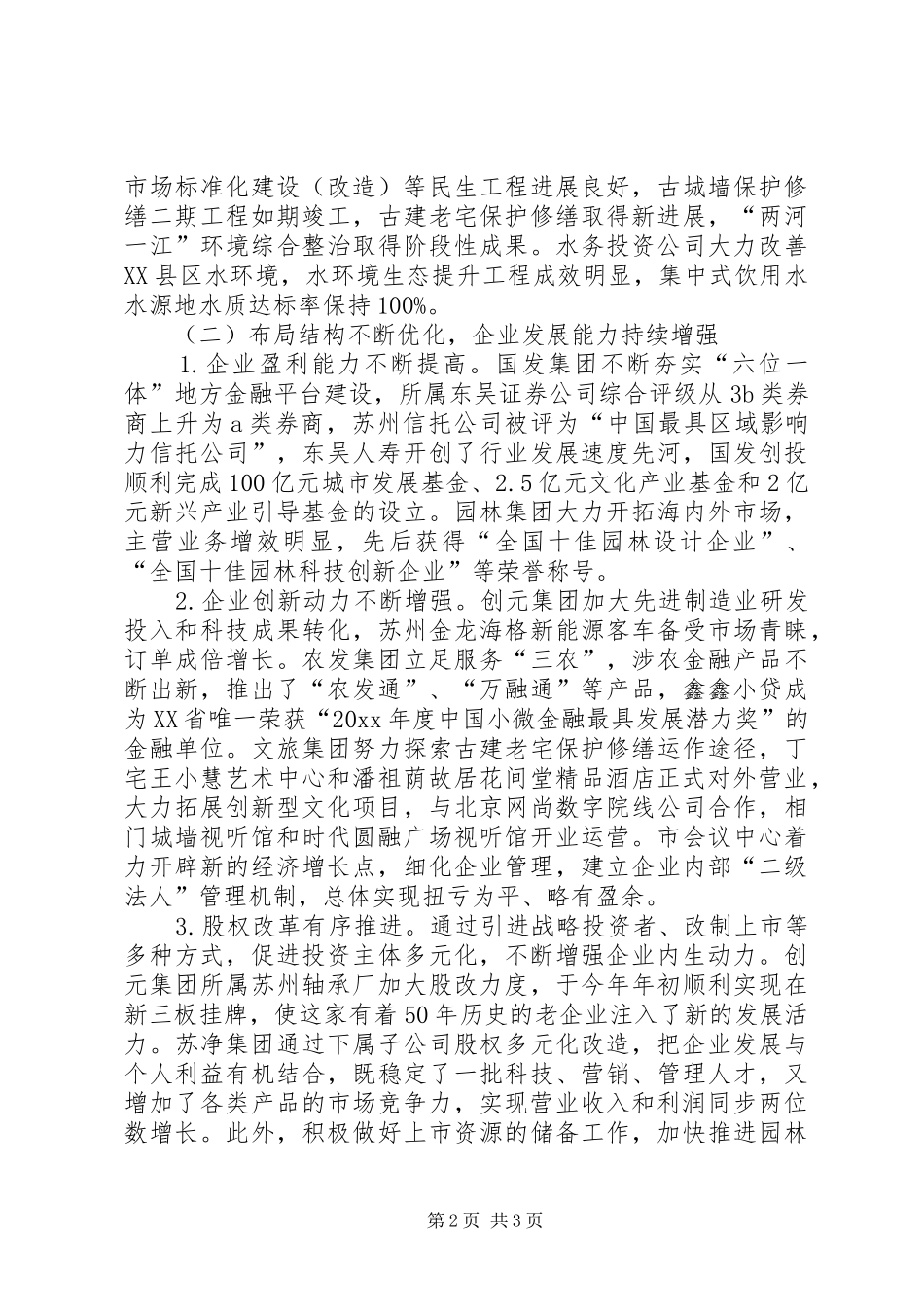 国资委年度工作总结_第2页