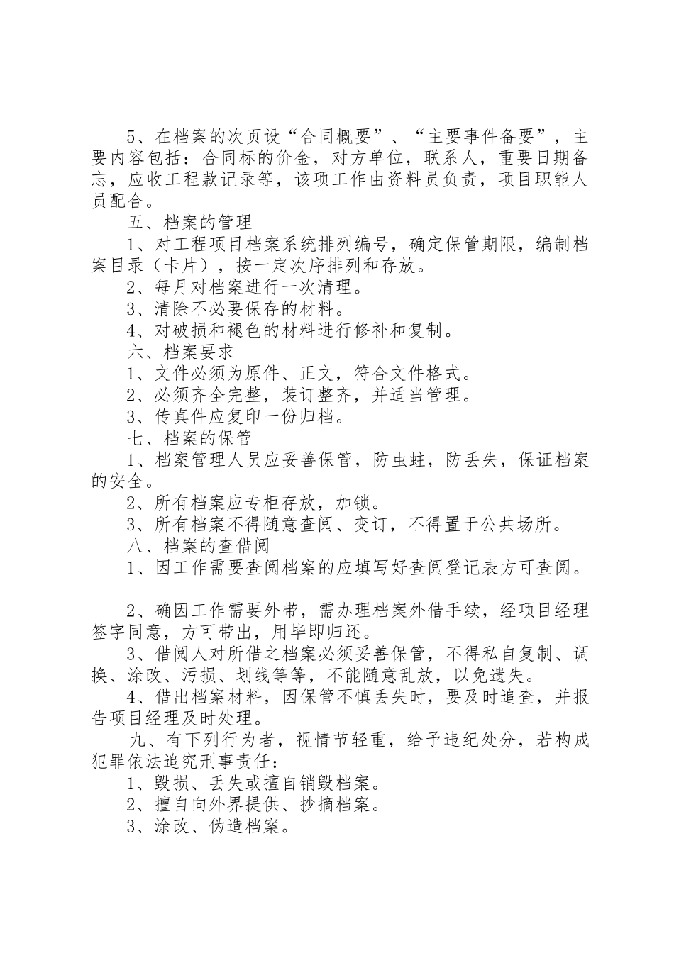 光伏电站电力二次系统安全防护规章制度管理_第2页