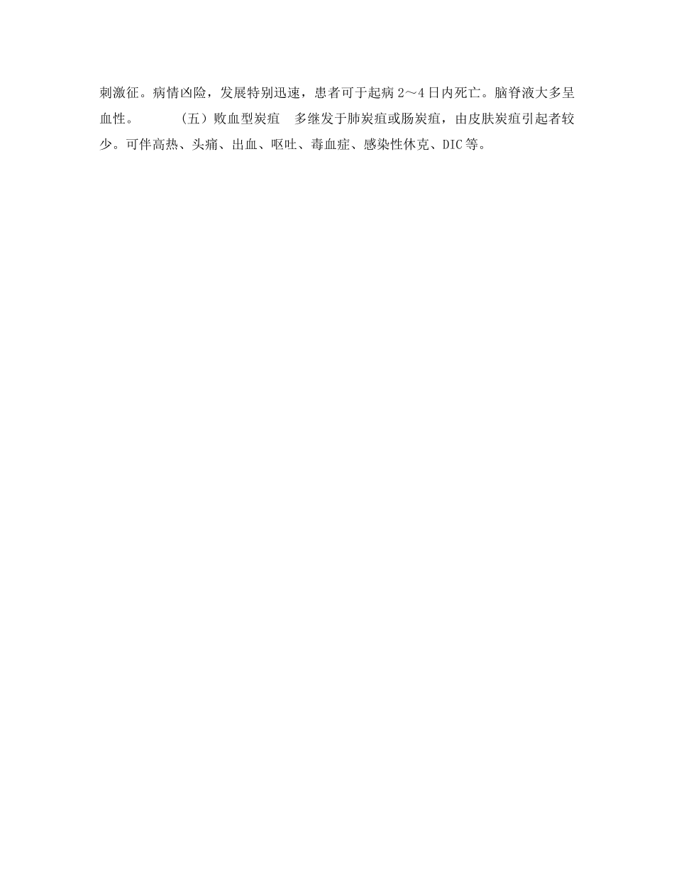 《安全管理职业卫生》之得了炭疽病后病人的症状？ _第2页