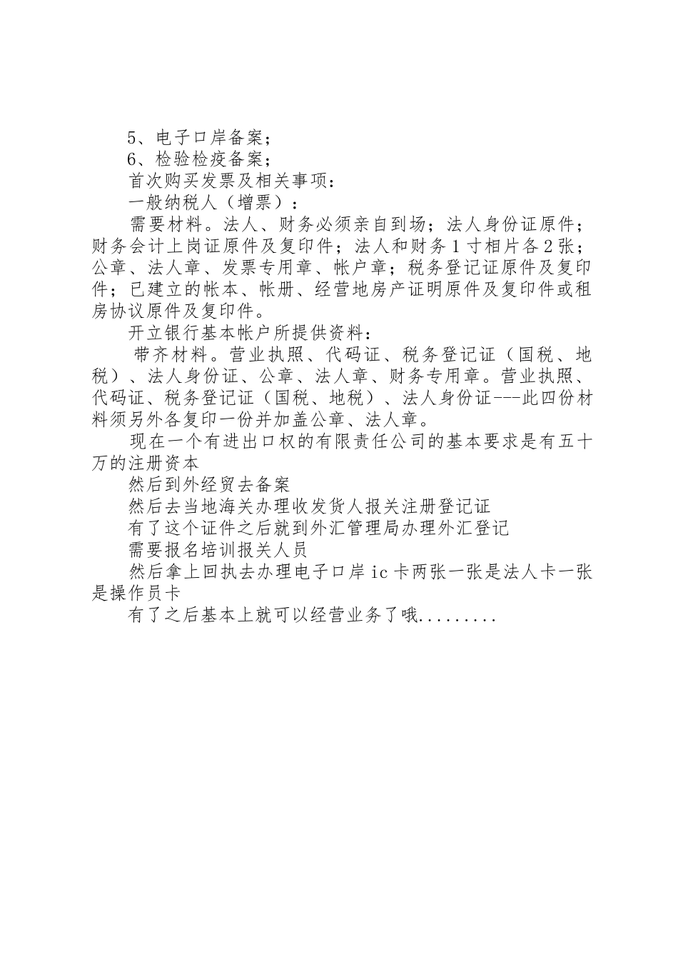 成立贸易公司程序及信用证规章制度_第2页