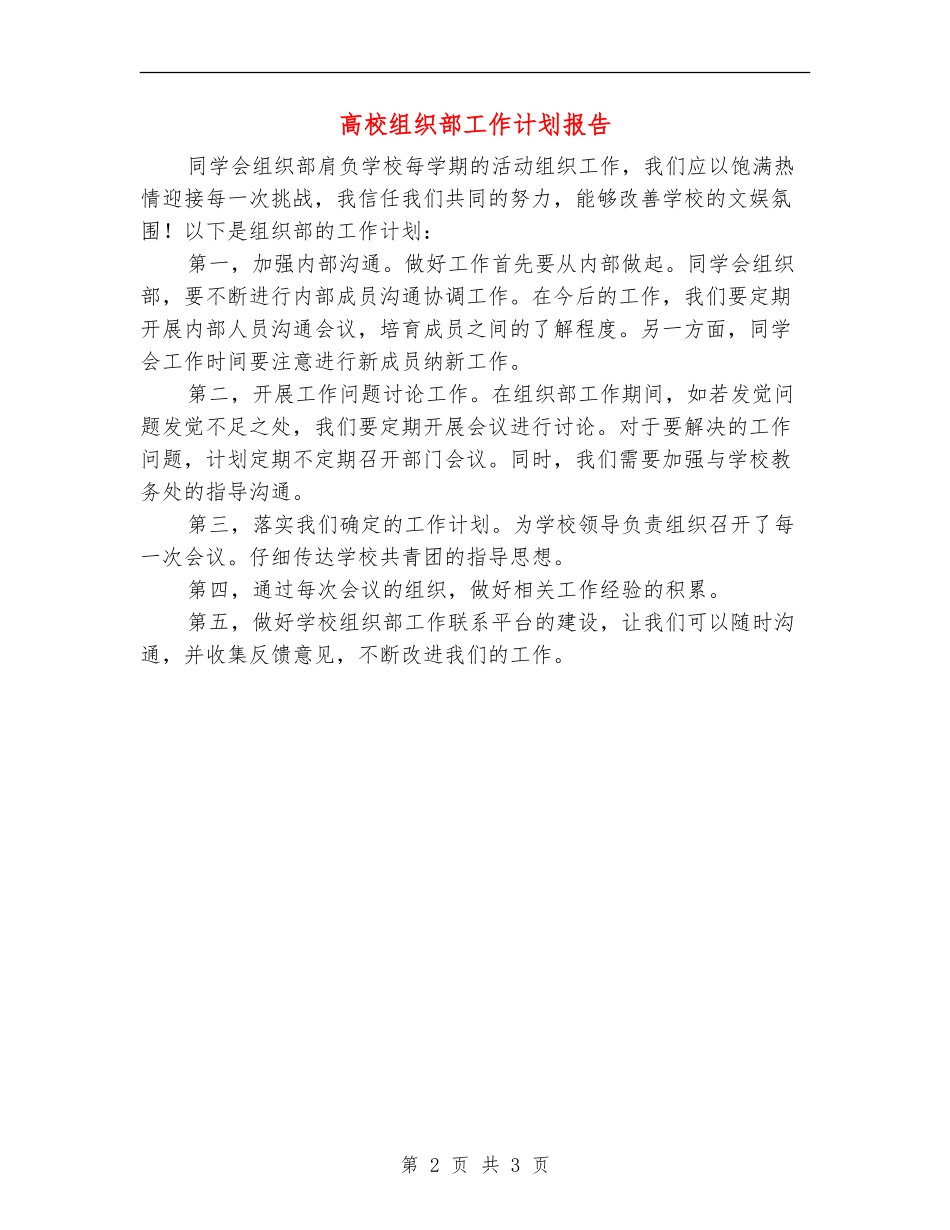 大学组织部工作计划报告_第2页