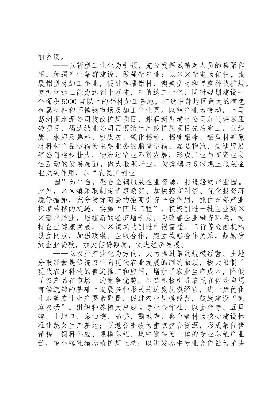 诚信经营、强化质量、促进产业健康发展倡议书范文1_第2页