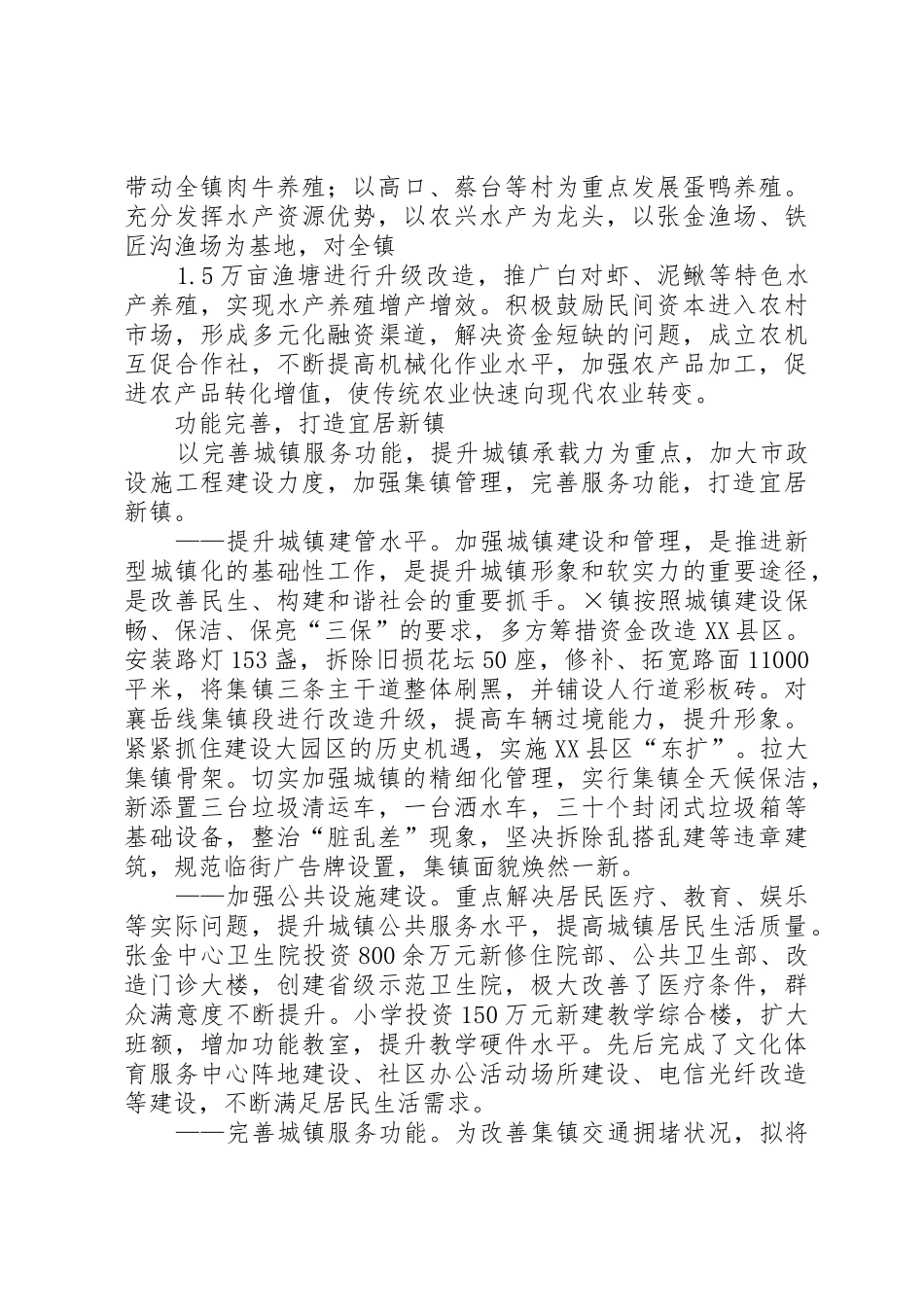 诚信经营、强化质量、促进产业健康发展倡议书范文1_第3页