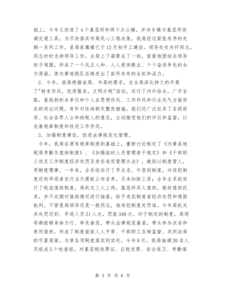 2024年税务工作总结1与2024年税务干部个人工作总结范文汇编_第3页