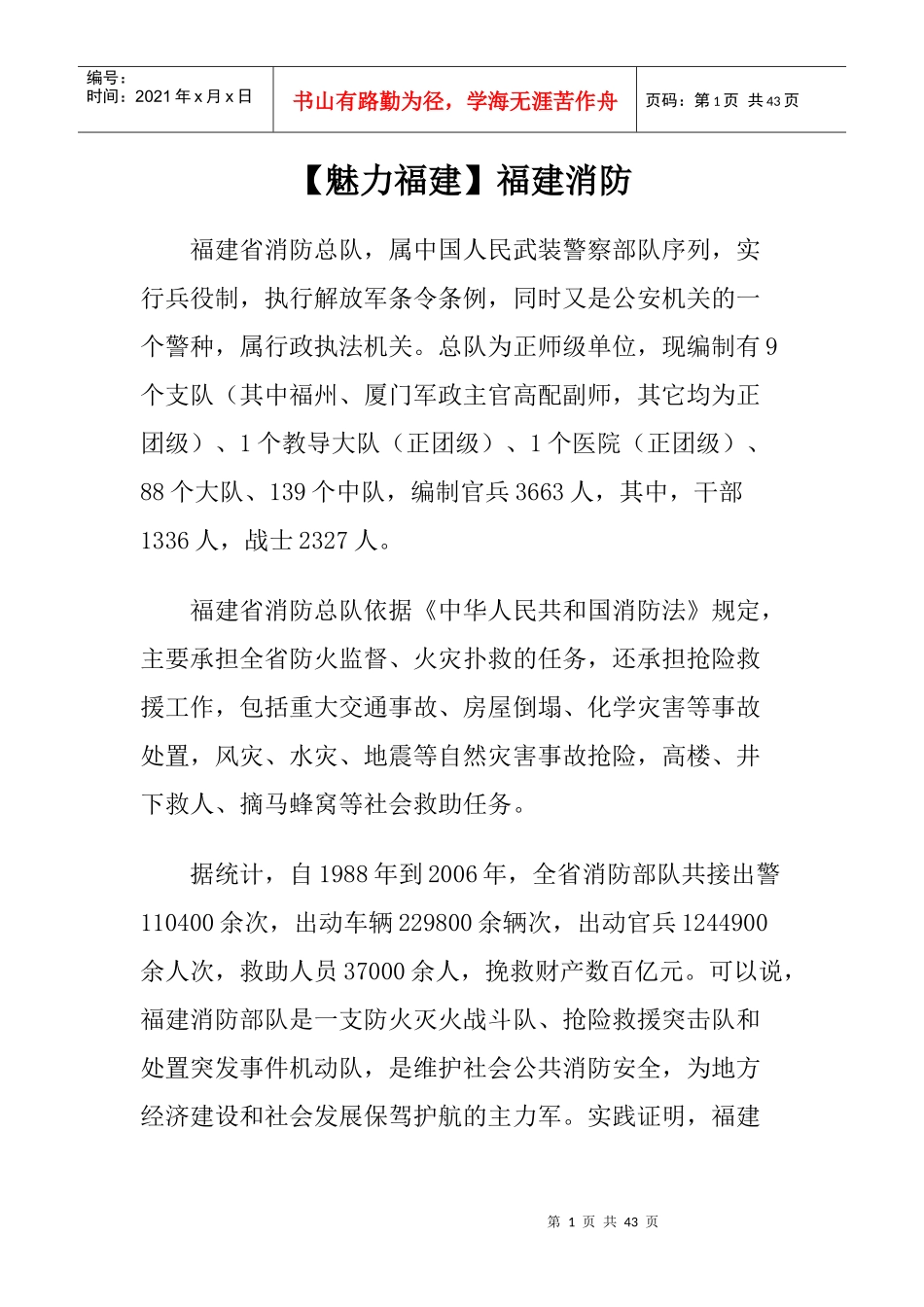 福建消防介绍_第1页