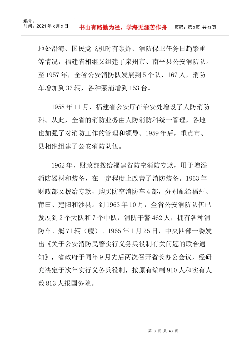 福建消防介绍_第3页