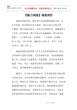 福建消防介绍