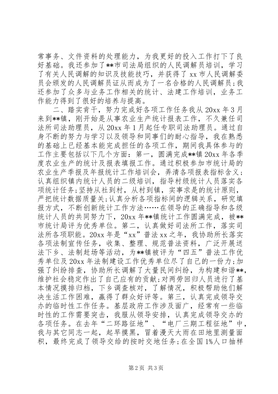 国家公务员个人年度考核总结怎样写_第2页