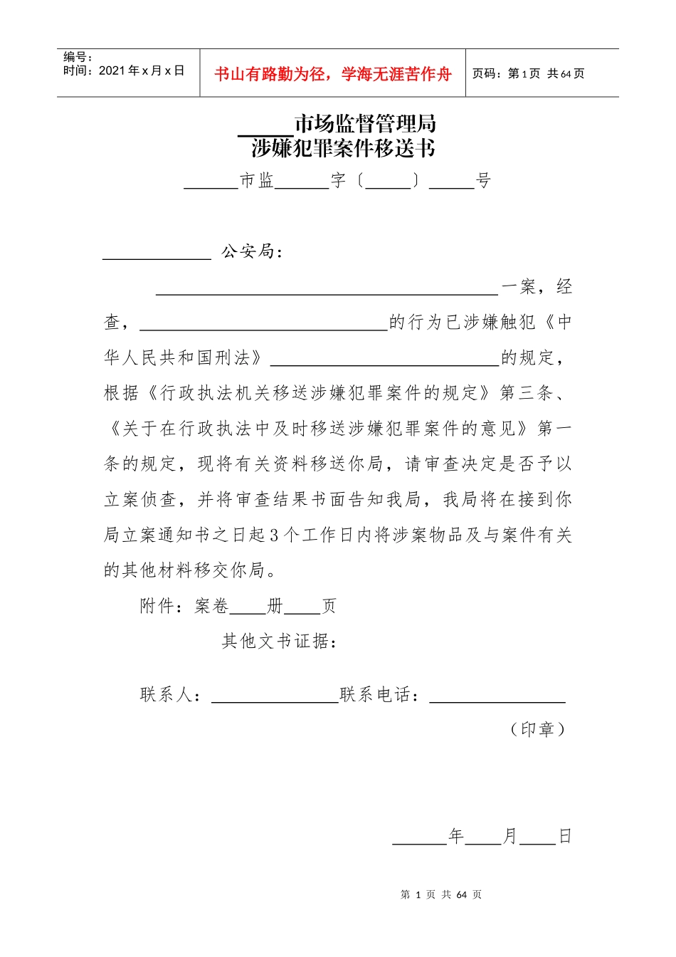 某市场监督管理局行政执法文书模板_第1页