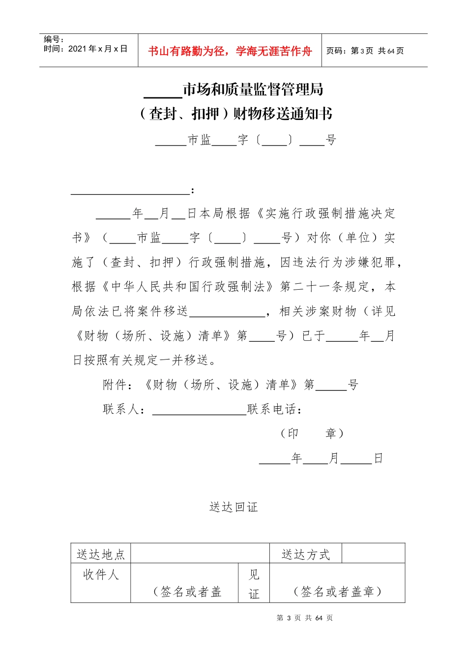 某市场监督管理局行政执法文书模板_第3页