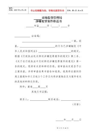 某市场监督管理局行政执法文书模板