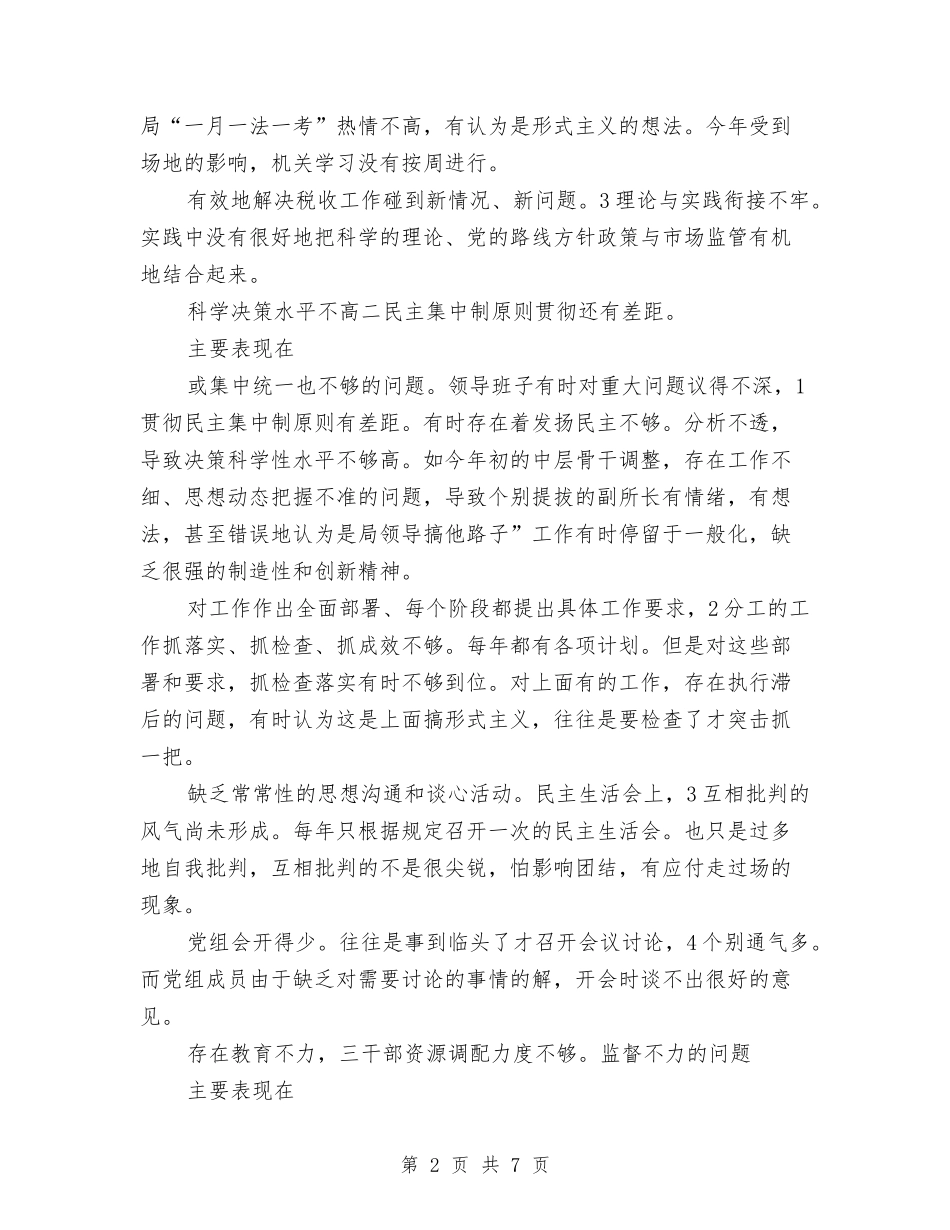 2024年工商局党组整治工作总结范文与2024年工商局公务员个人总结范文汇编_第2页