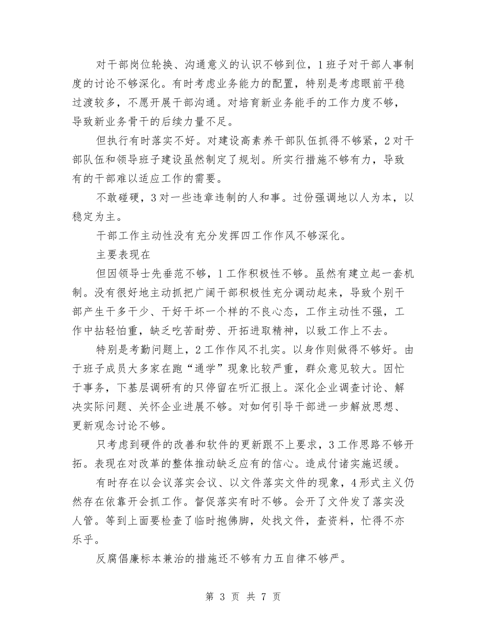 2024年工商局党组整治工作总结范文与2024年工商局公务员个人总结范文汇编_第3页