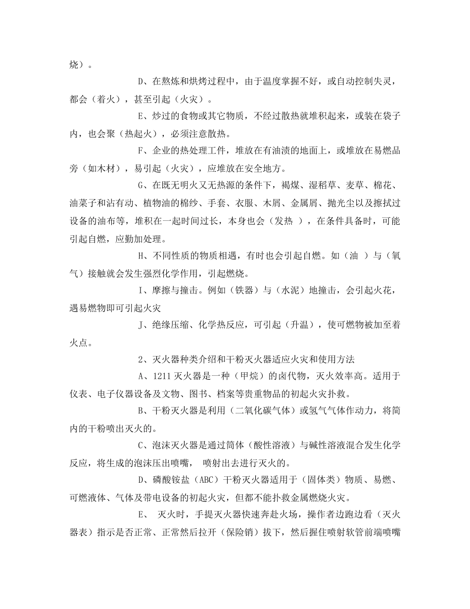 《安全教育》之员工消防安全考试题钢 _第2页