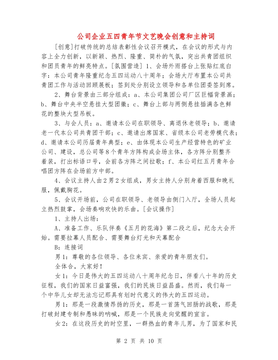 公司企业五四青年节文艺晚会创意和主持词_第2页