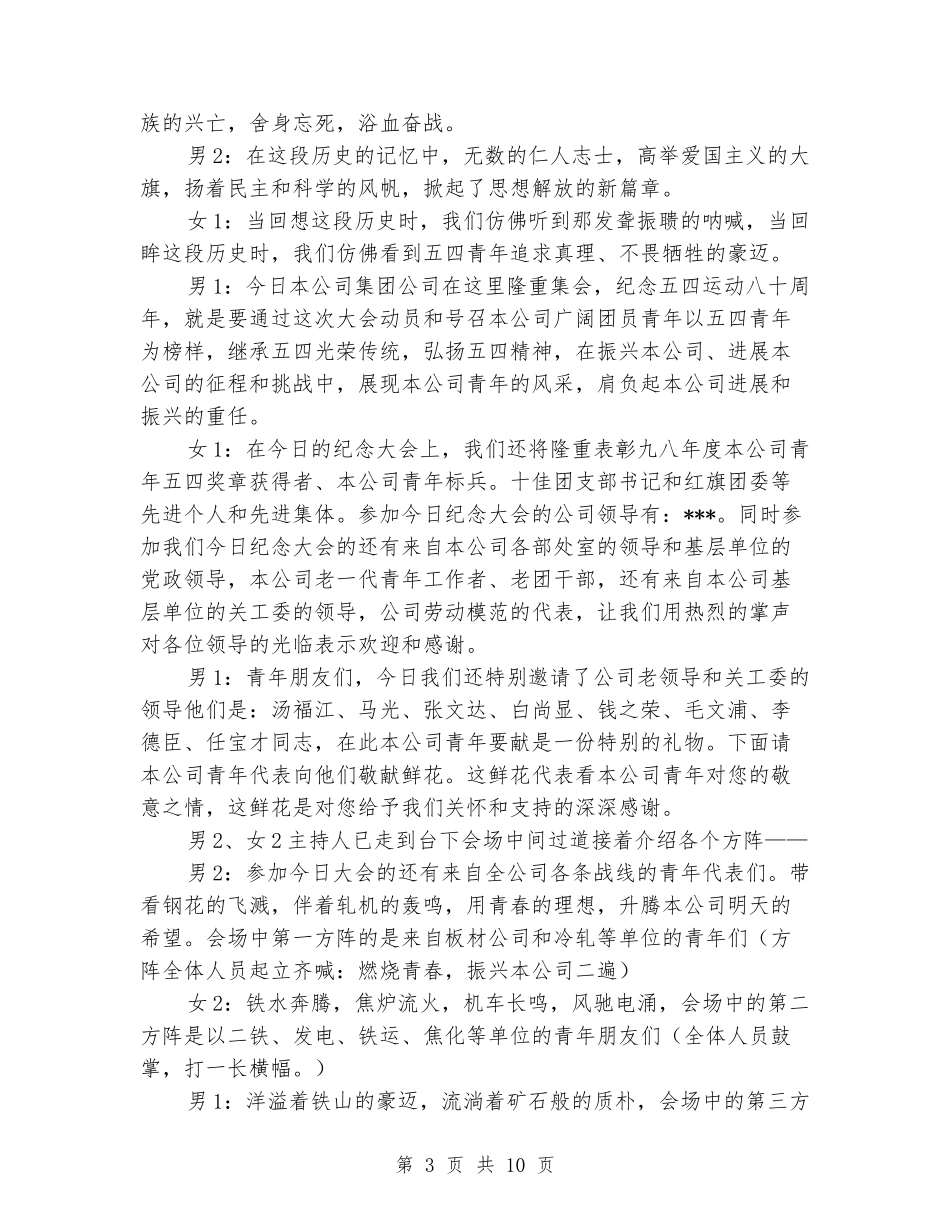 公司企业五四青年节文艺晚会创意和主持词_第3页