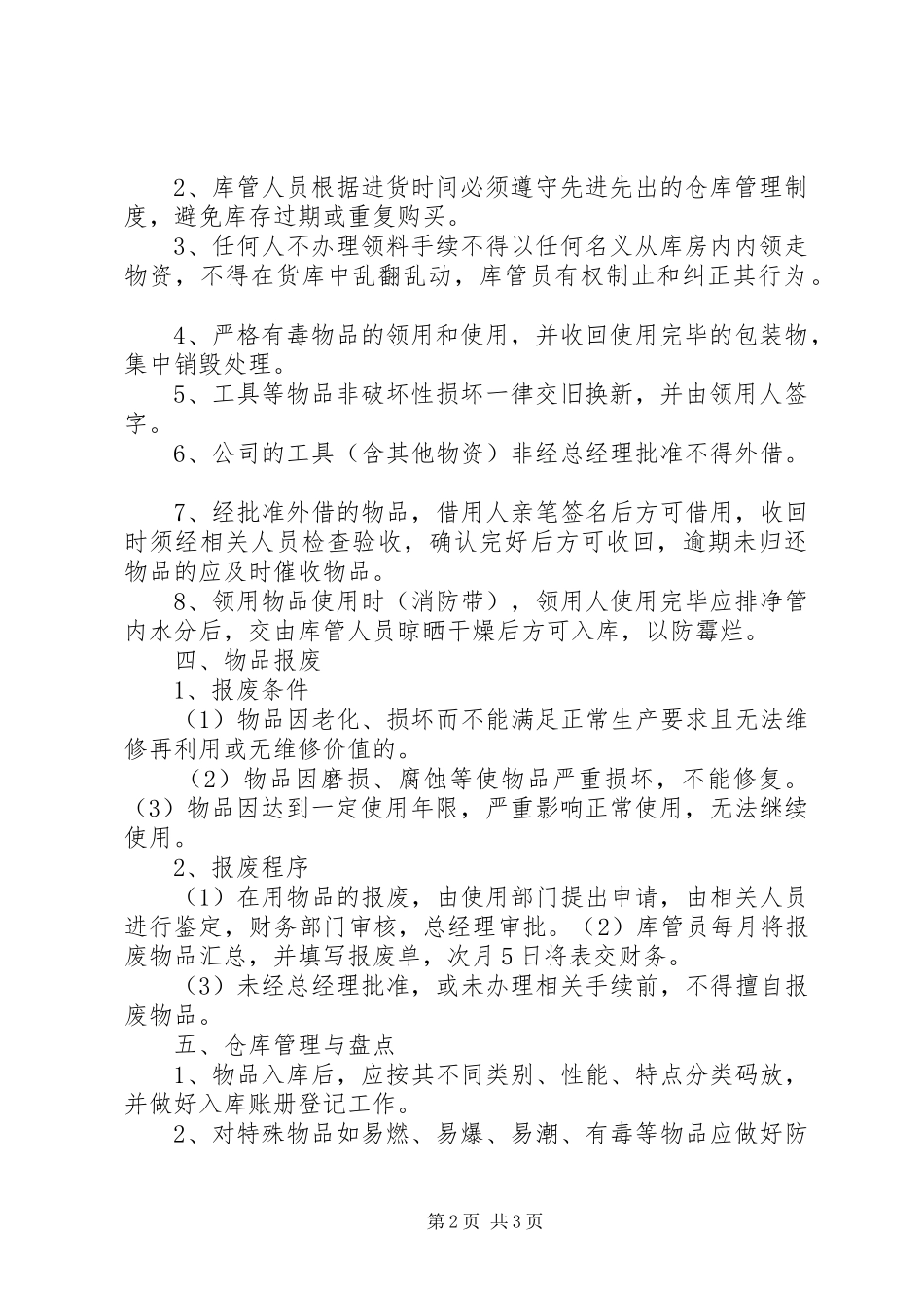 种植区管理规章制度 _第2页