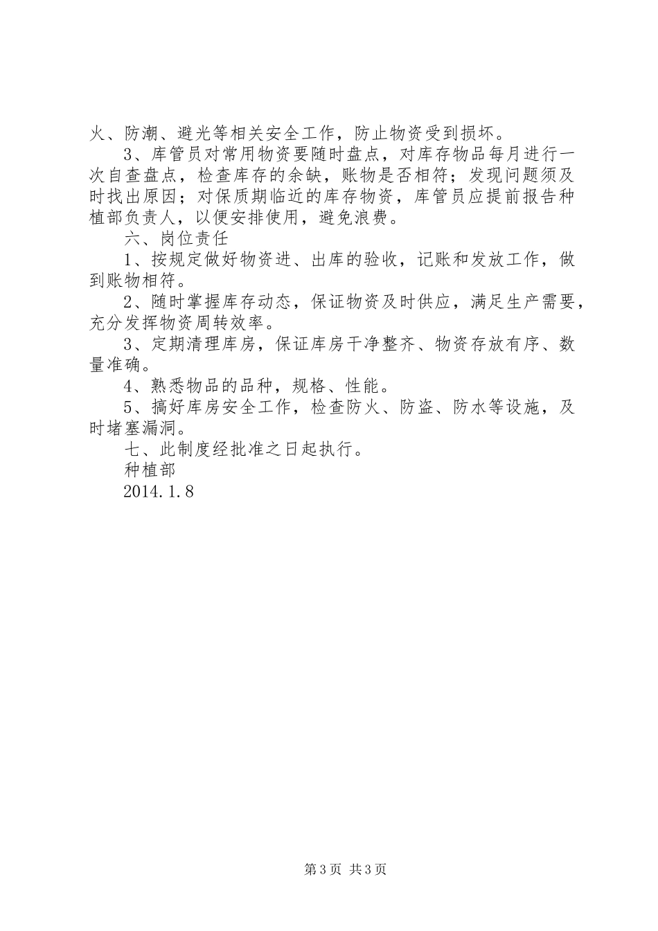 种植区管理规章制度 _第3页