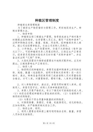 种植区管理规章制度 