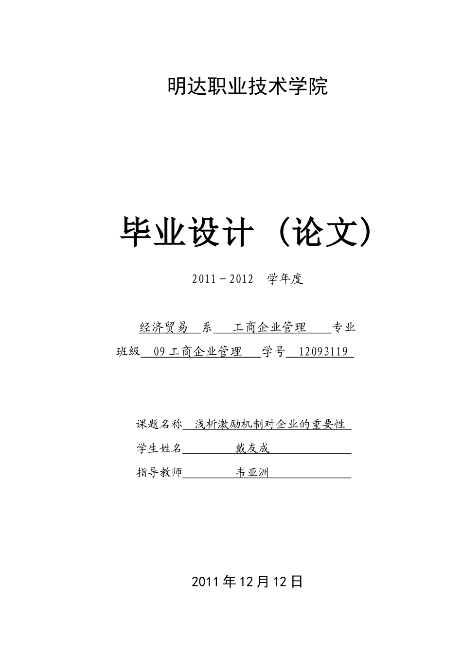 浅析激励机制对企业的重要性_第1页
