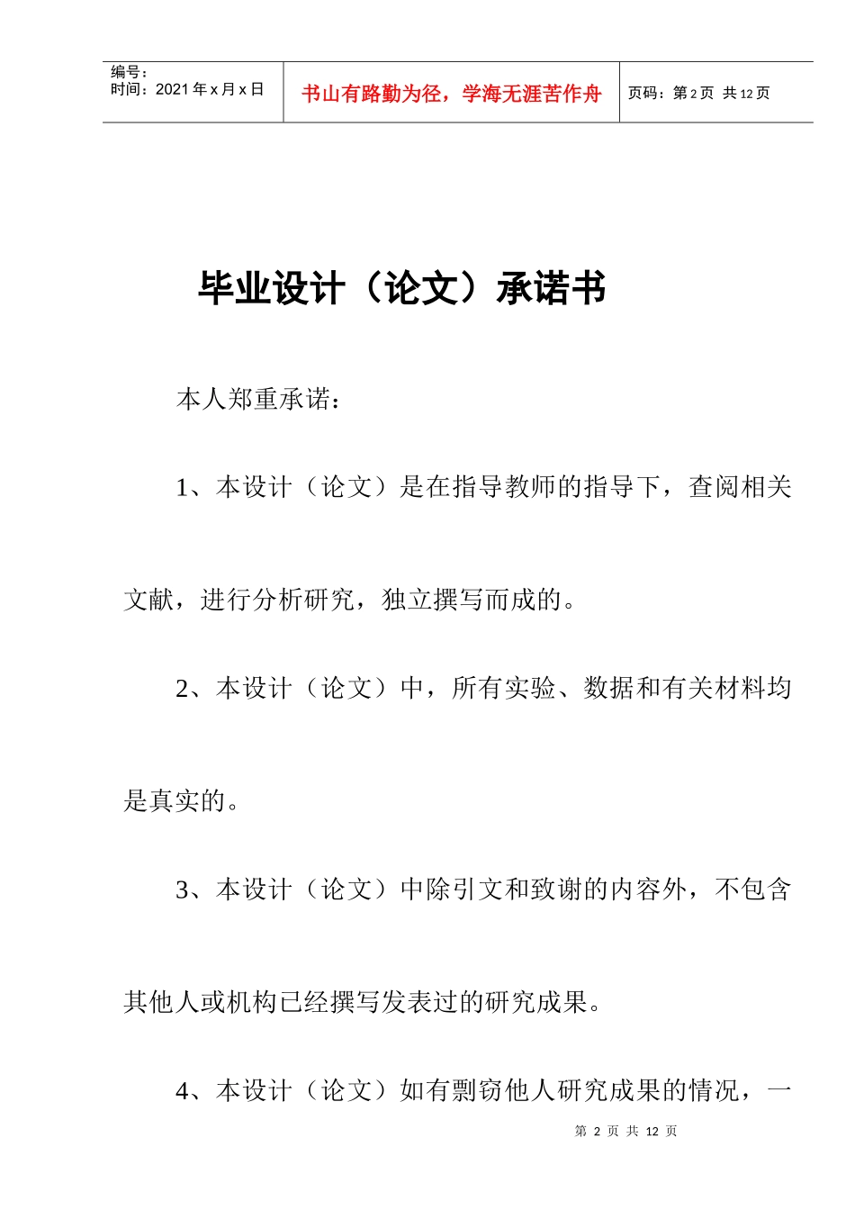 浅析激励机制对企业的重要性_第2页