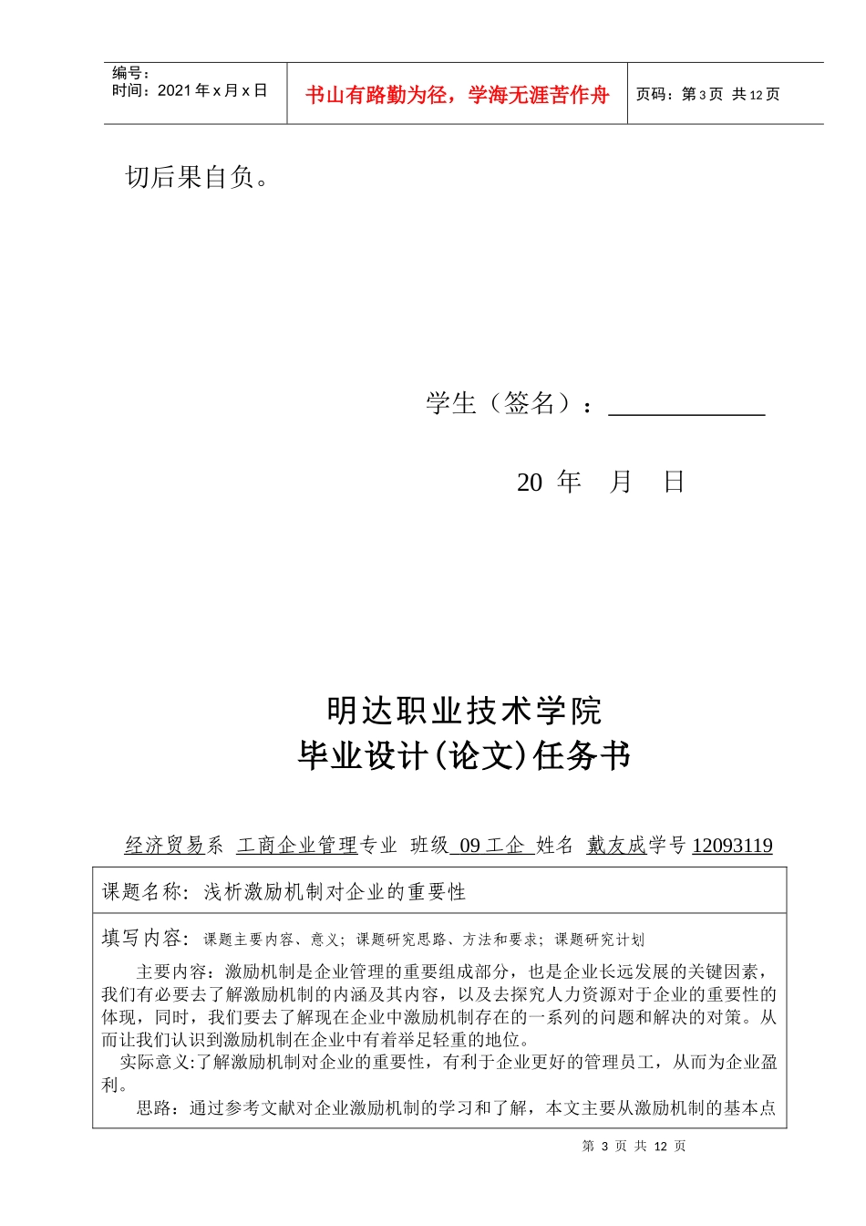 浅析激励机制对企业的重要性_第3页