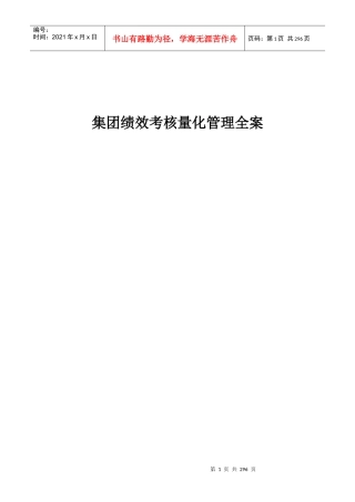 集团绩效考核量化管理全案