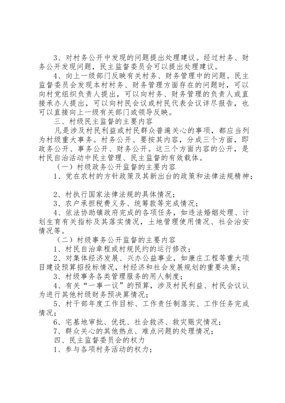 社区民主监督规章制度 _第2页