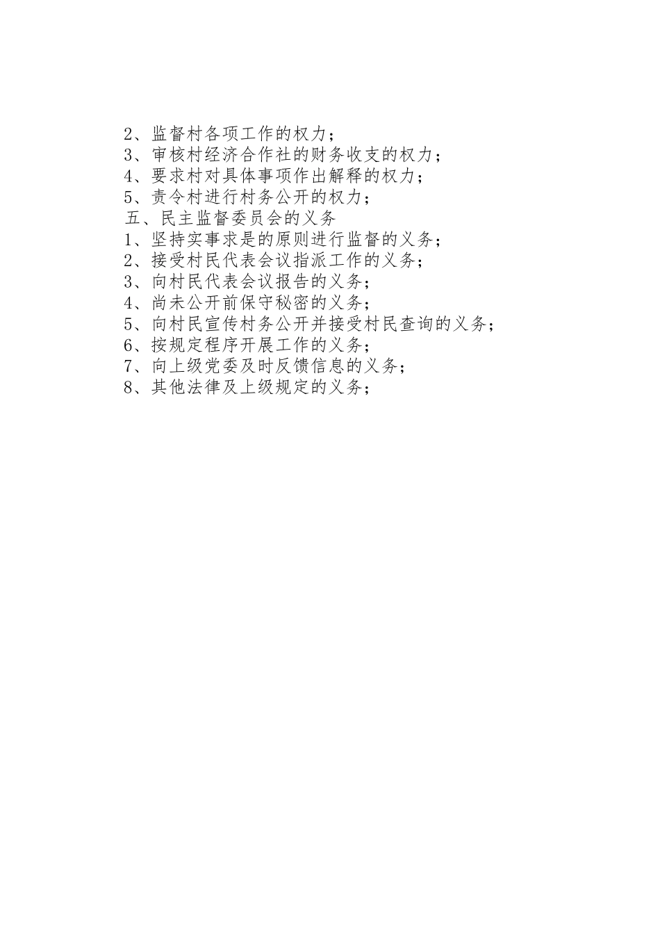 社区民主监督规章制度 _第3页