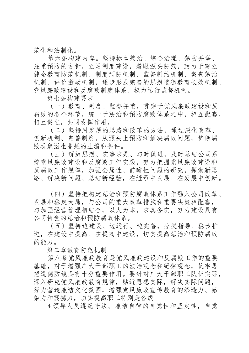 县区风险点防范规章制度管理_第3页