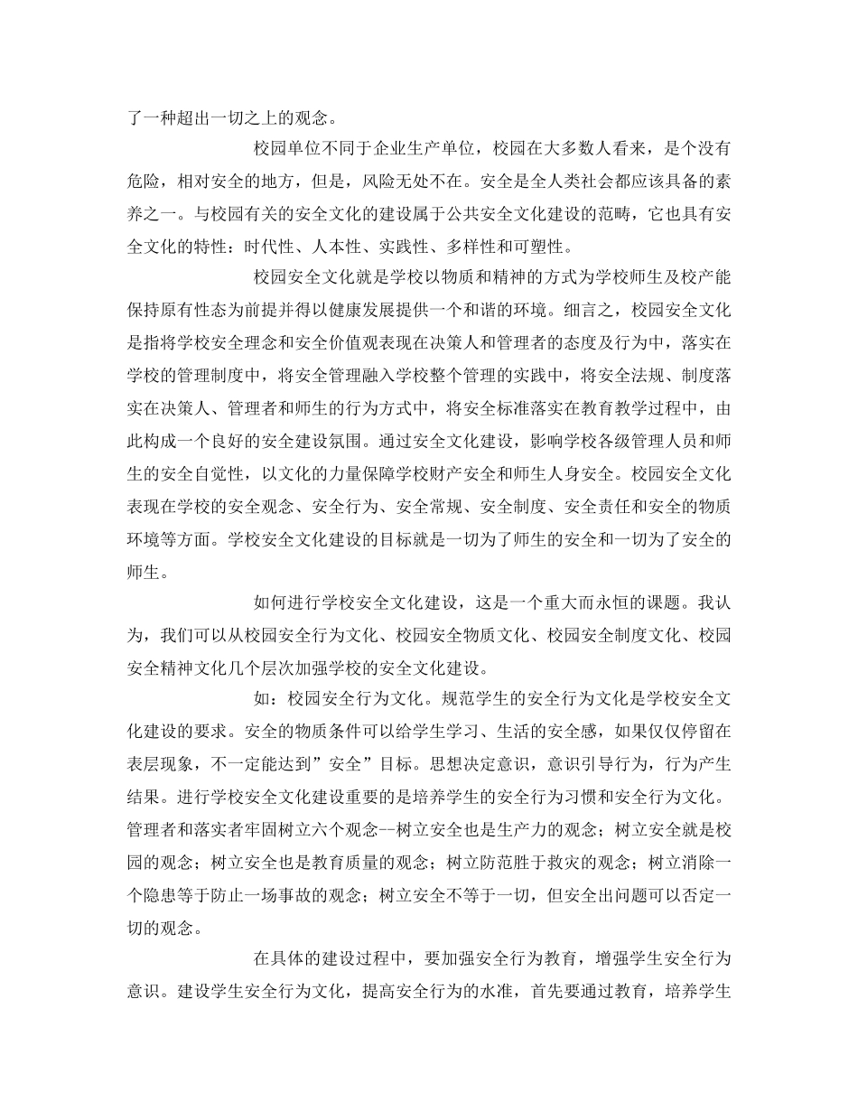 《安全文化》之校园安全文化 _第2页