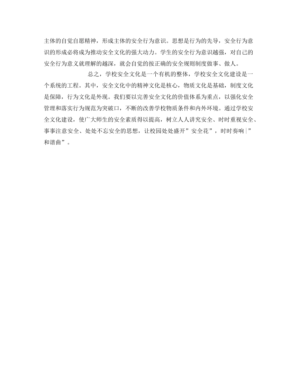 《安全文化》之校园安全文化 _第3页