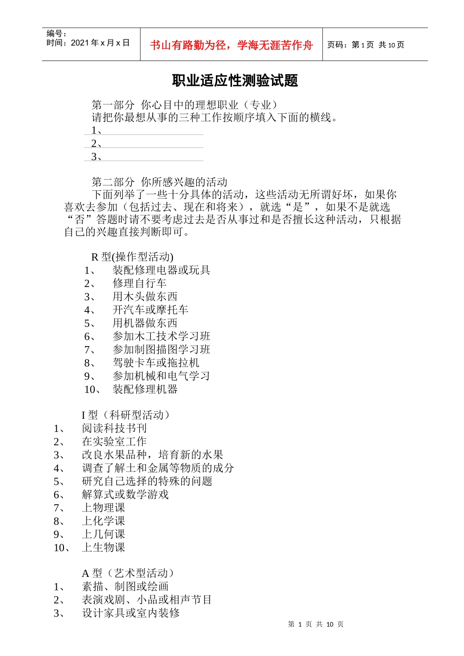 职业适应性测验试题_第1页