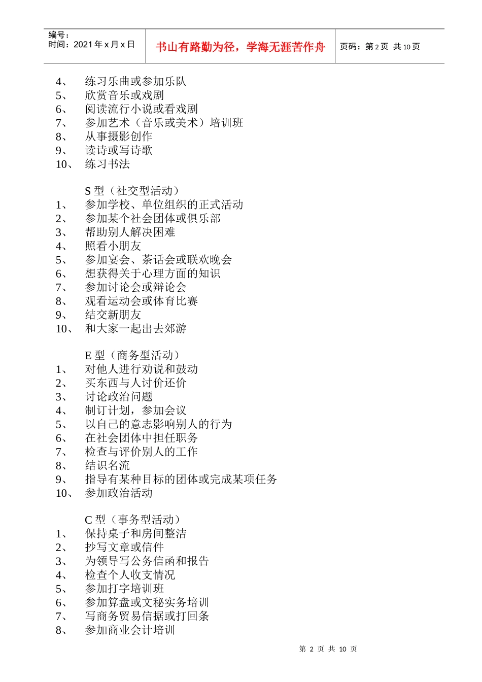 职业适应性测验试题_第2页