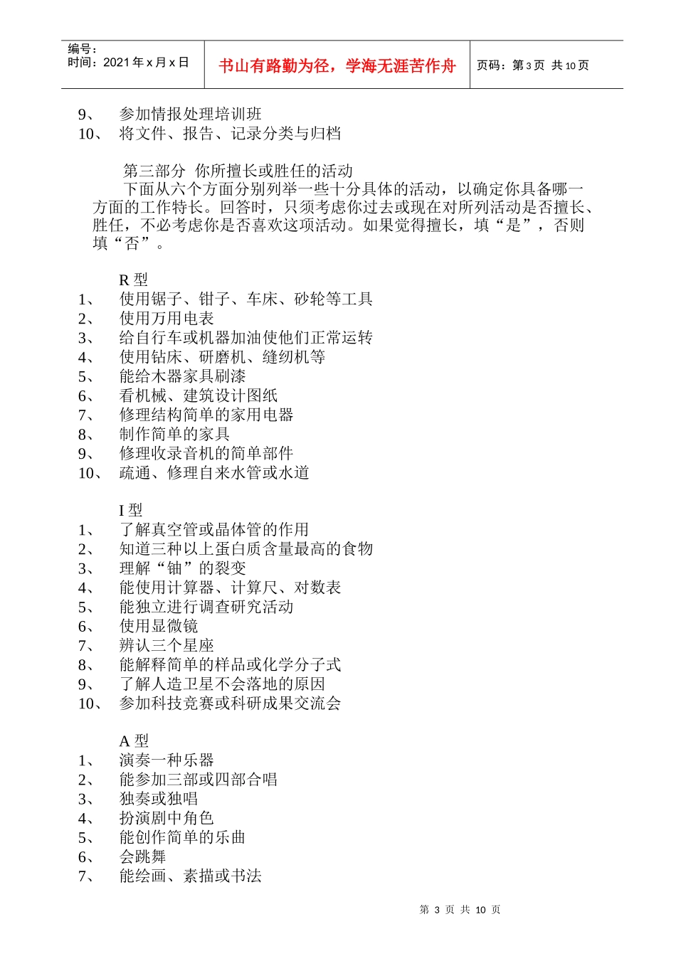 职业适应性测验试题_第3页