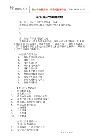 职业适应性测验试题