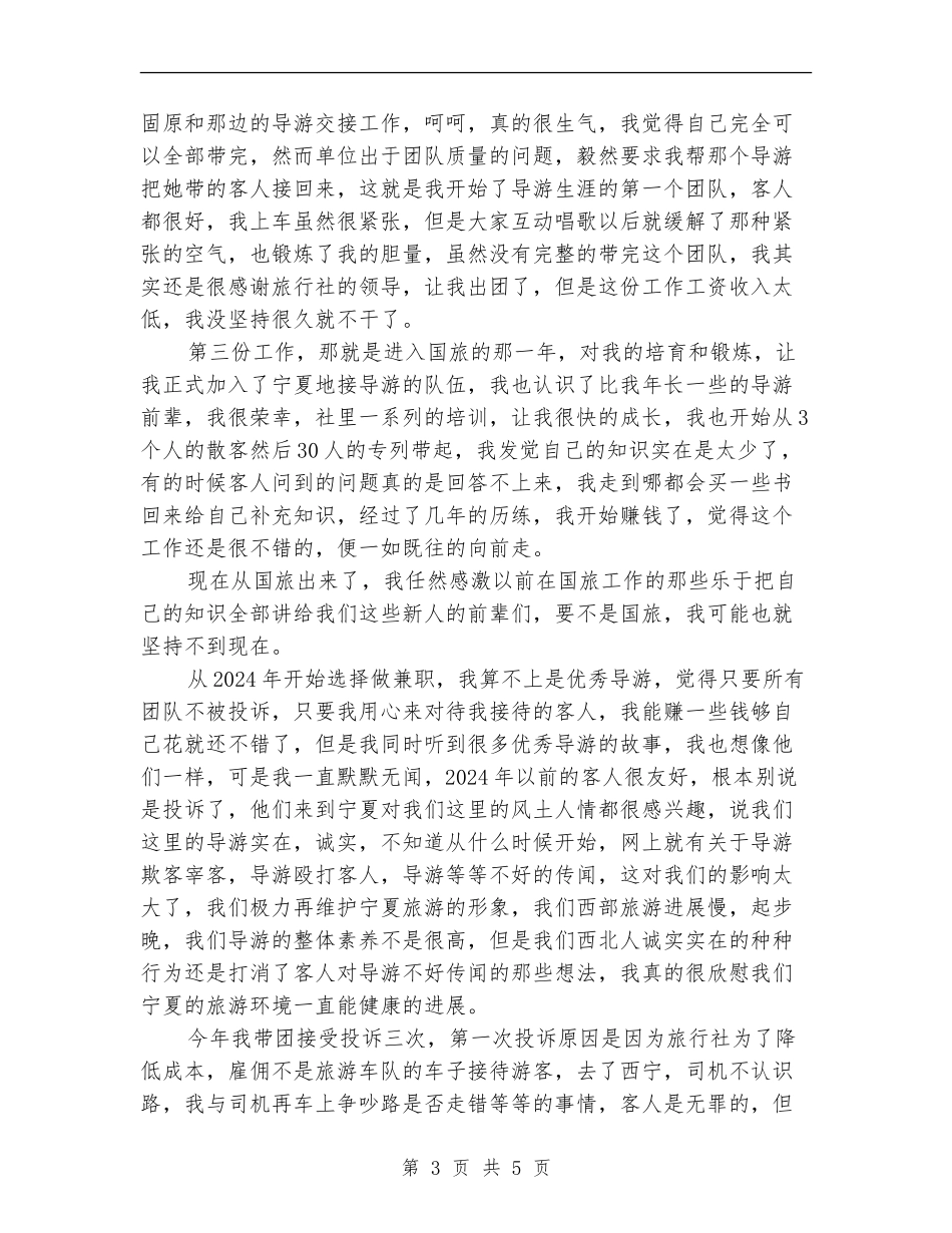 景区导游年度工作总结范例_第3页