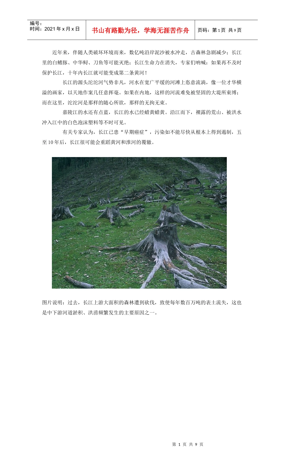 环境保护图片_第1页