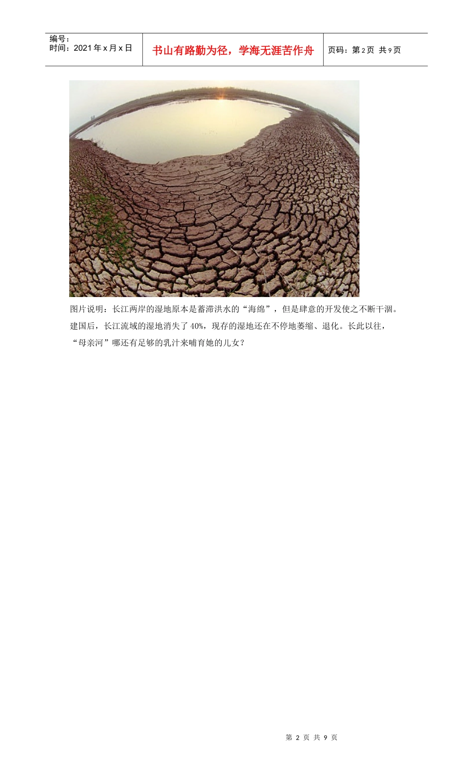 环境保护图片_第2页