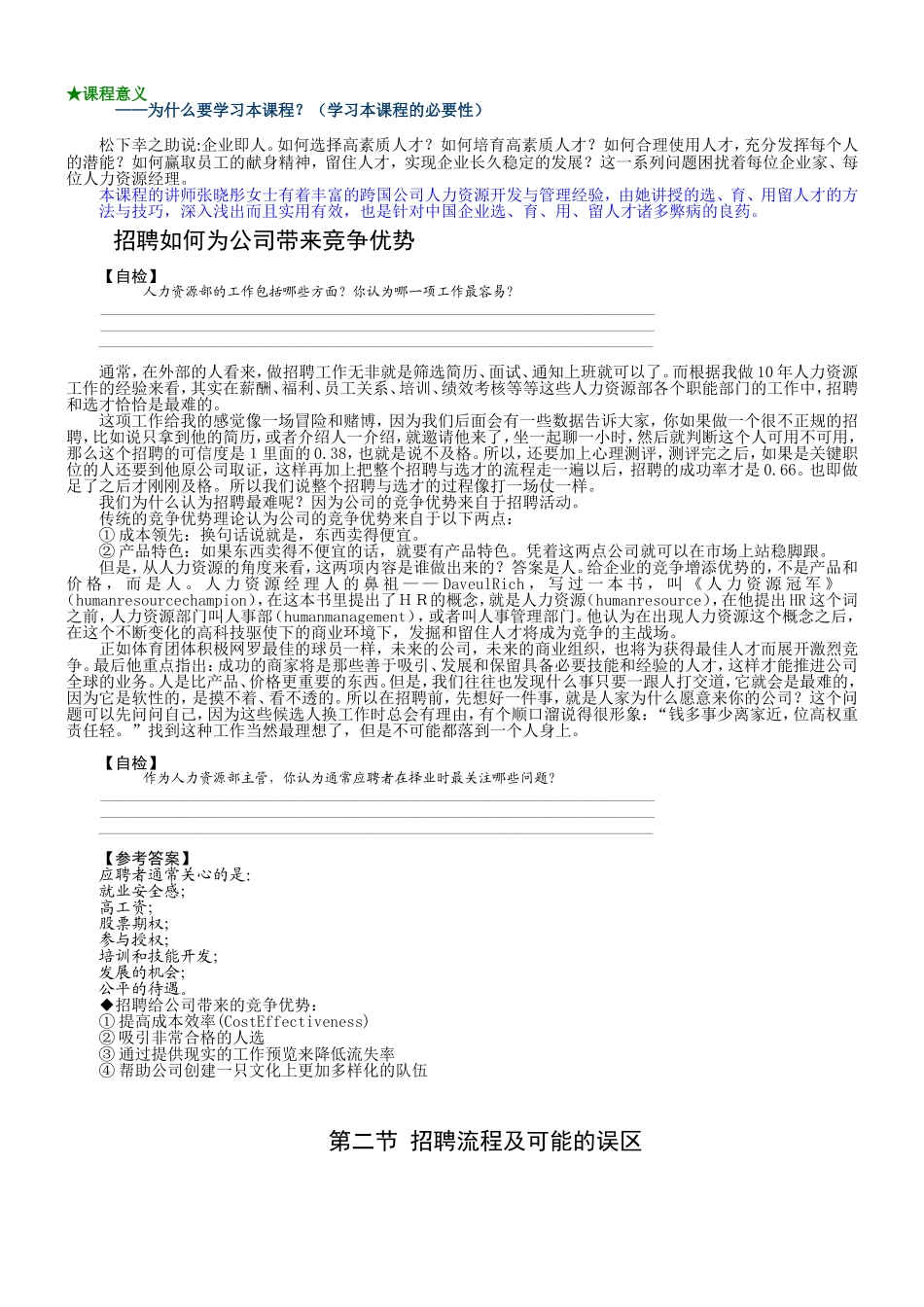 某某公司招聘的竞争优势_第3页
