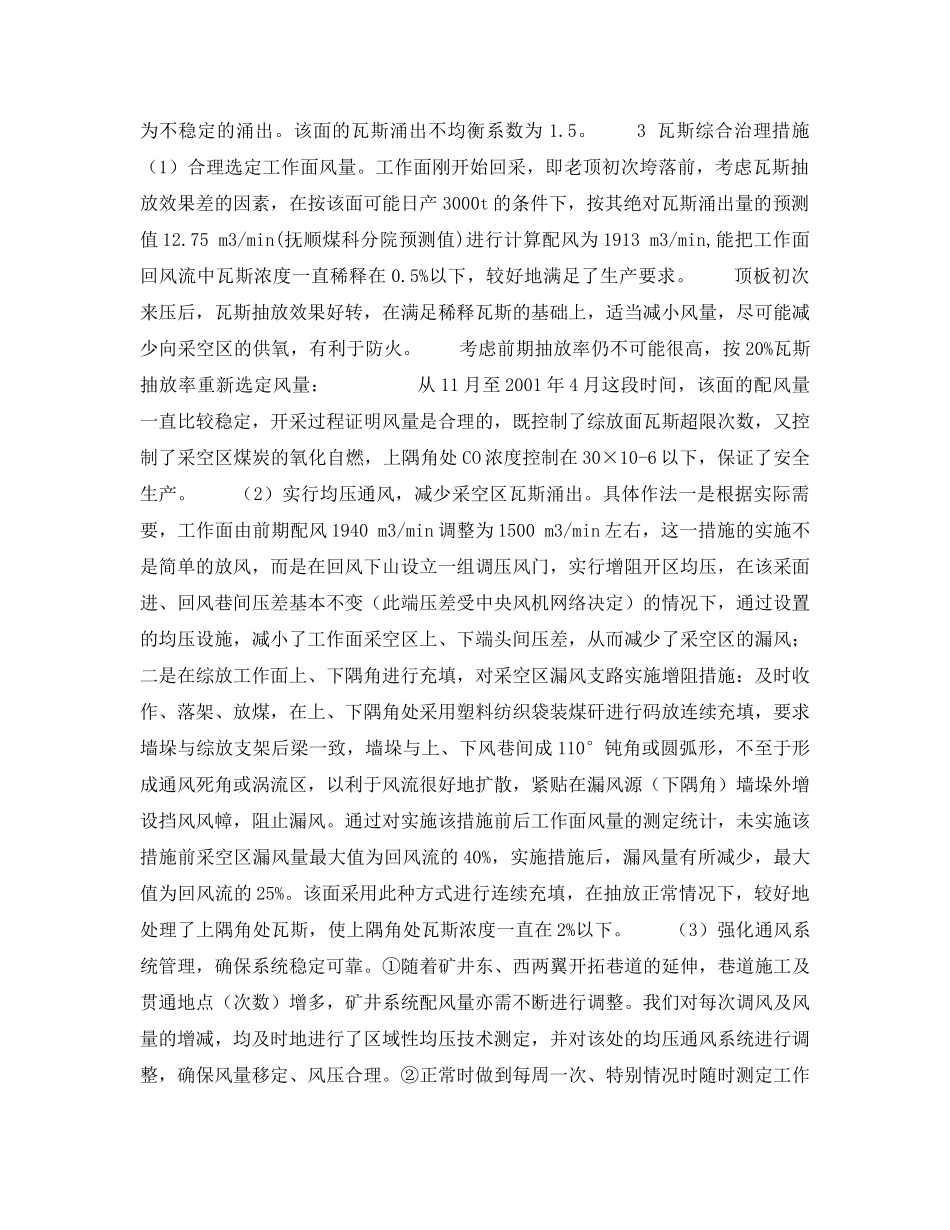 《安全技术》之综放工作面瓦斯综合治理技术 _第2页