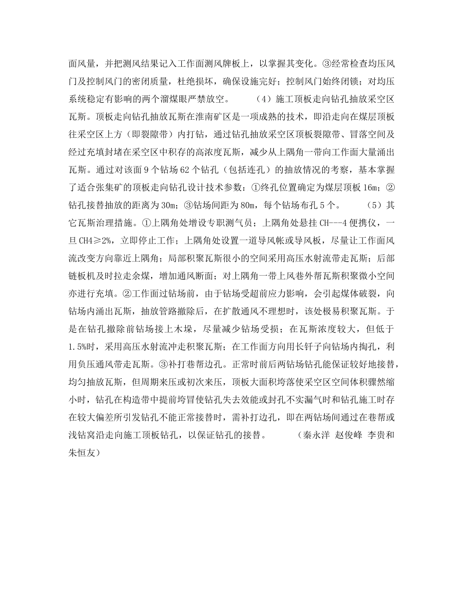《安全技术》之综放工作面瓦斯综合治理技术 _第3页