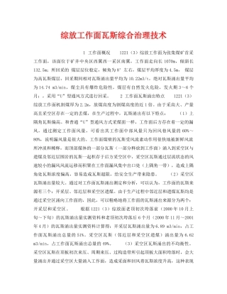 《安全技术》之综放工作面瓦斯综合治理技术 