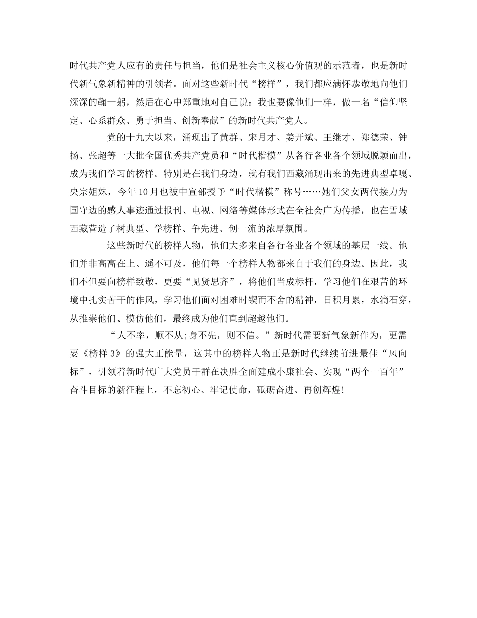 《榜样3》观后感新时代继续前进最佳“风向标” _第2页