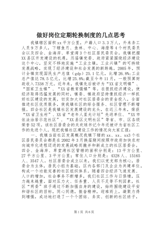 做好岗位定期轮换规章制度细则的几点思考_1