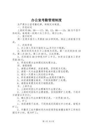 办公室考勤管理规章制度细则