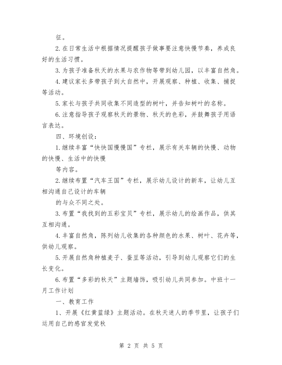 2024幼儿园中班九月计划表与2024幼儿园中班保教工作计划汇编_第2页