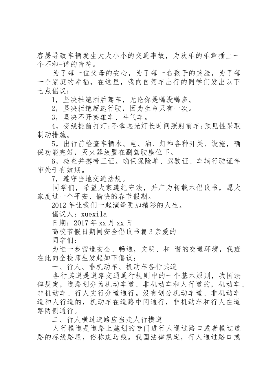 高校节假日期间安全倡议书范文_第2页