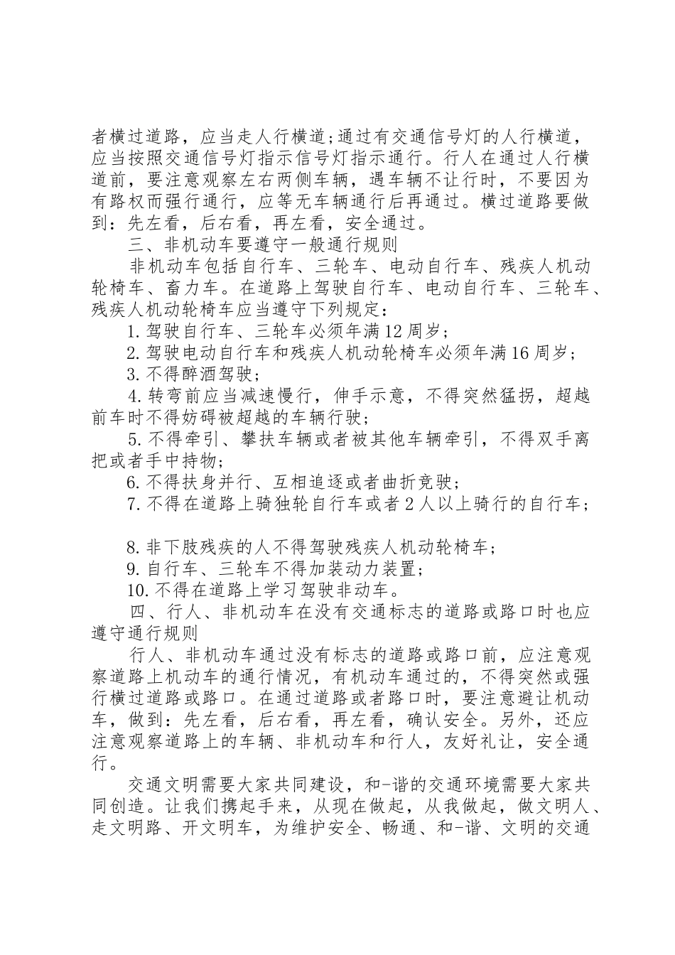 高校节假日期间安全倡议书范文_第3页